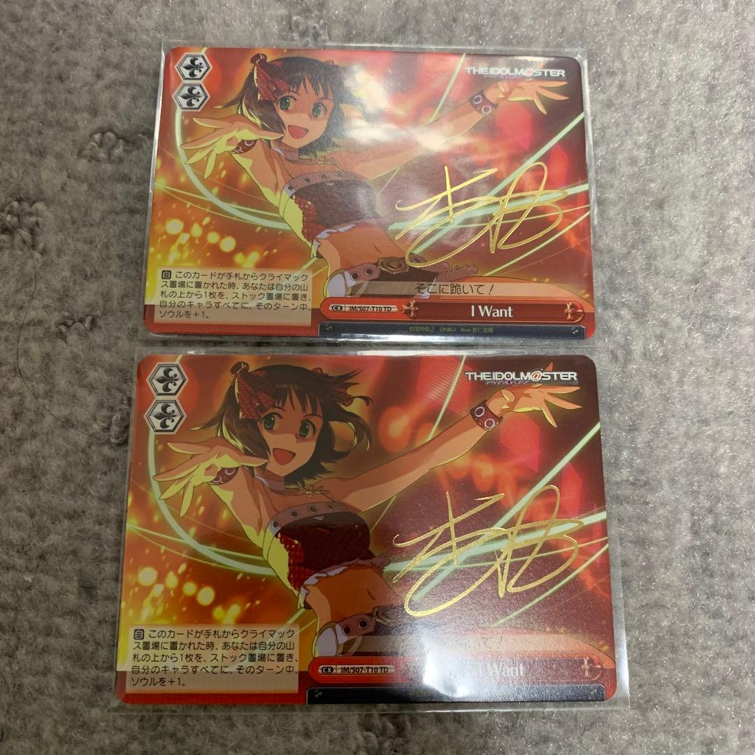 ヴァイス アイマス　春香　I WANT サイン 2枚セット ヴァイス アイマス 春香 I WANT サイン 2枚セット - メルカリ