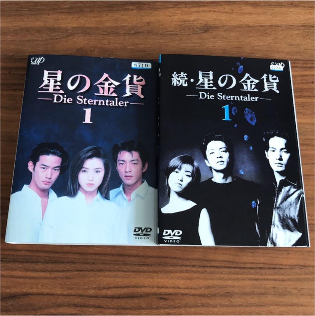 星の金貨 全6巻＋続・星の金貨 全6巻 DVD 12枚 全巻セット - メルカリ