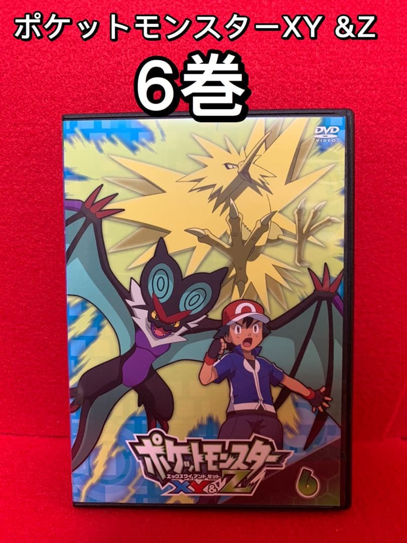 アニメ・DVD】ポケットモンスターXY&Z ・6巻・DVD - メルカリ