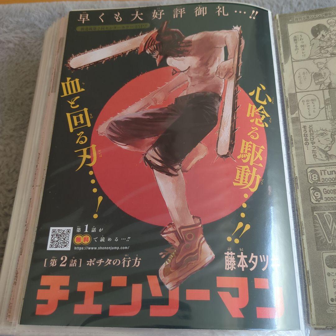 チェンソーマン 全話 切り抜き ジャンプ 漫画 雑誌 本誌 セット 藤本