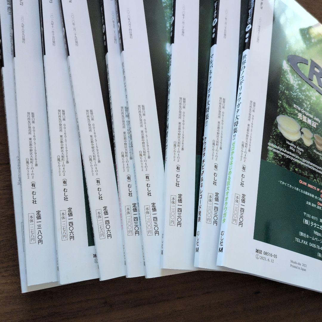 ビークワ 70〜79号 10冊まとめ売り - メルカリ