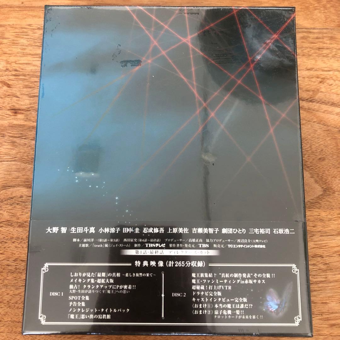 未開封 魔王 Blu-ray BOX〈8枚組〉 大野智 嵐 DVD - メルカリ