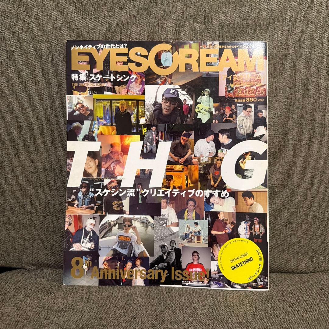 EYESCREAM 2012年 5月　スケートシング 特集 EYESCREAM アイスクリーム スケシン スケートシング 2012年5月美品