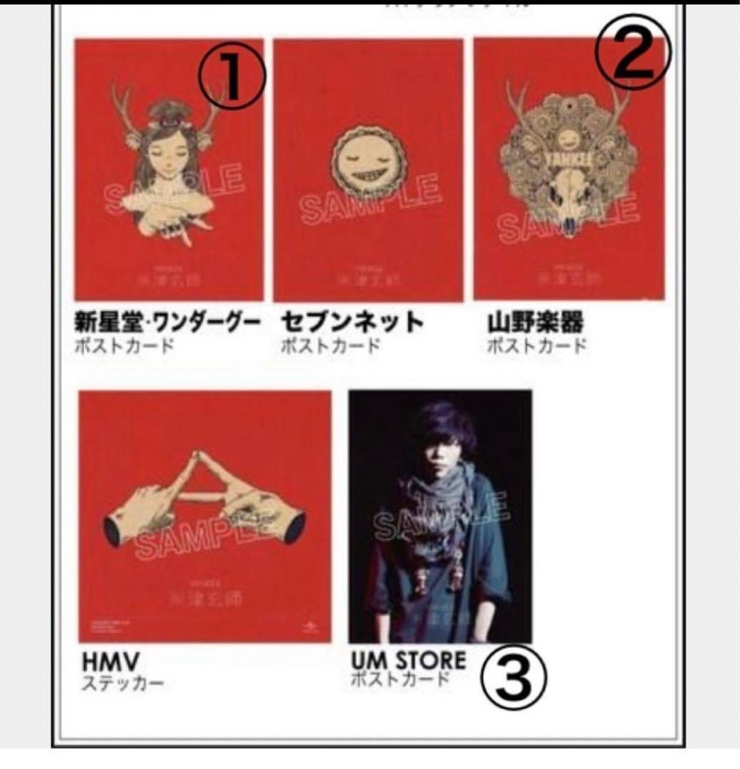 新品未開封】米津玄師 Yankee 映像盤 初回限定・特典 ポストカード 3種