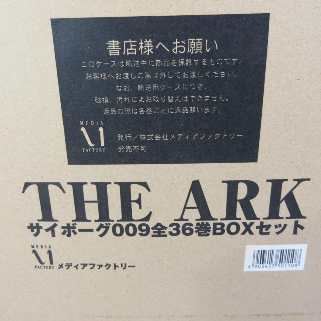 0211Y サイボーグ009 THE ARK 全36巻BOXセット MFC版 - メルカリ