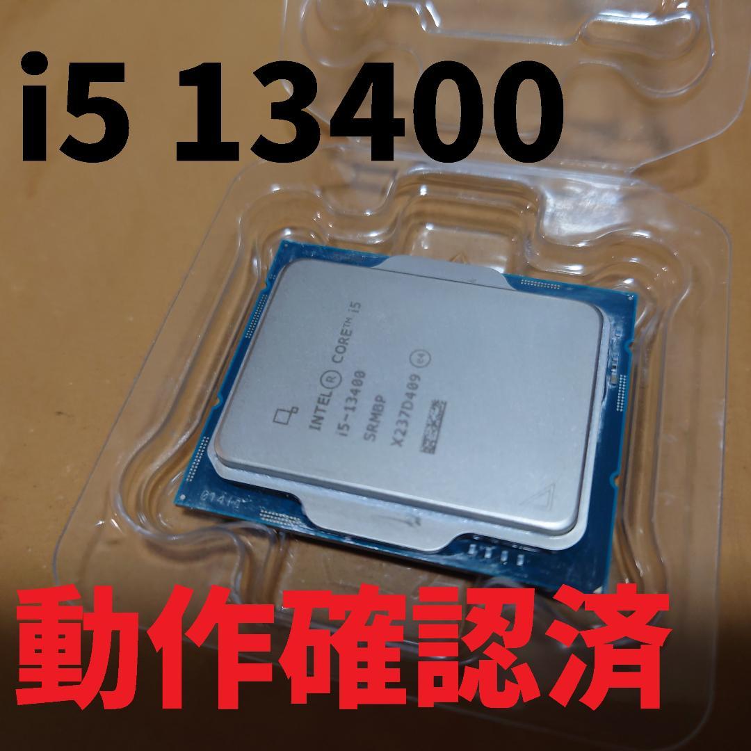 動作確認済 Core i5 13400★13世代で不具合無しの安心な型番です 動作確認済 Core i5 13400☆13世代で不具合無しの安心な型番