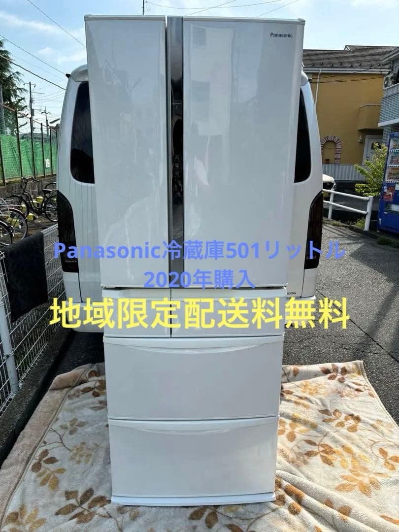 Panasonic冷蔵庫501リットル2020年購入地域限定配送料無料 冷蔵庫 パナソニック 500」の人気商品一覧 | 安い商品を通販サイトから