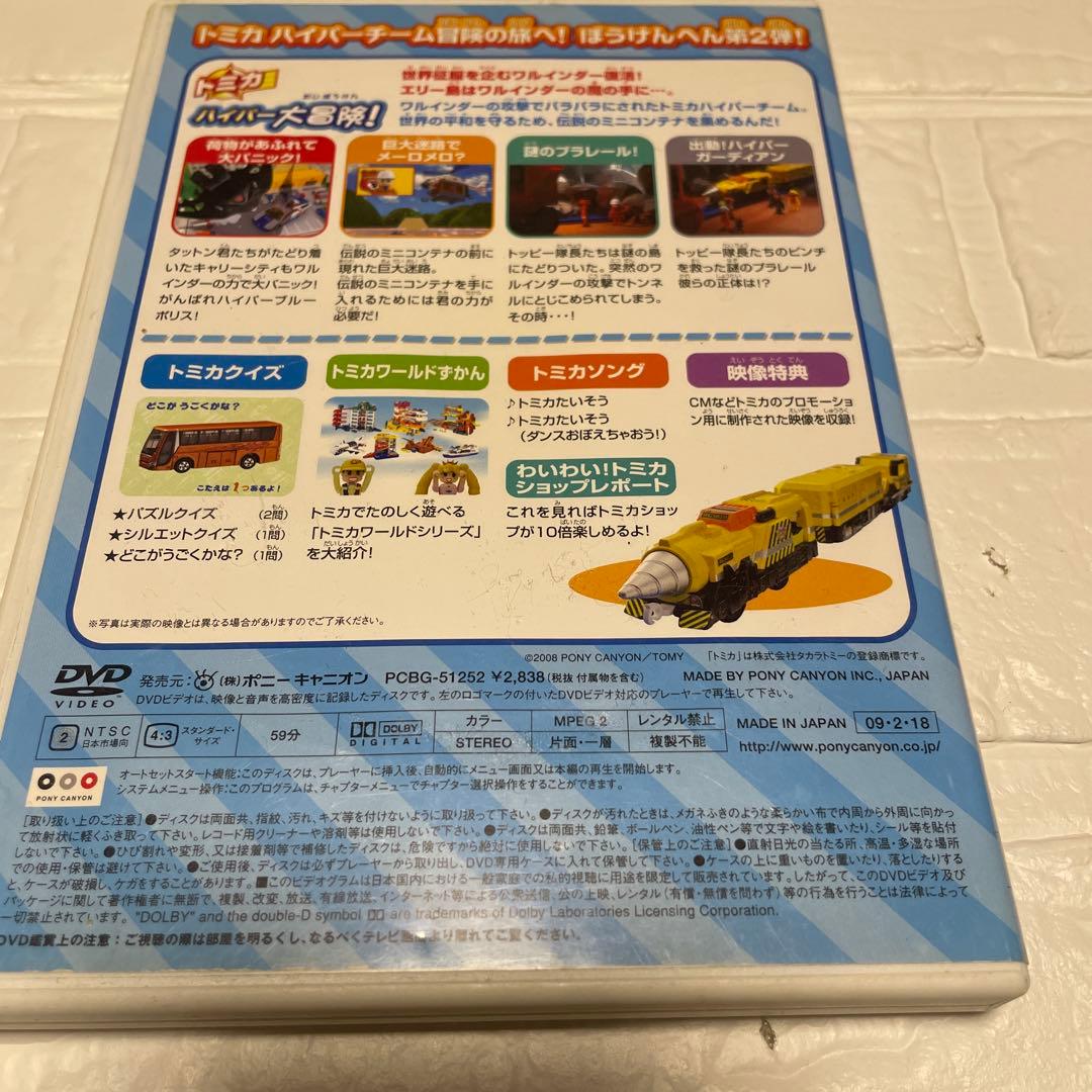 トミカわいわいDVD ぼうけんへん①〜③ 限定版プラキッズ&水上バイク