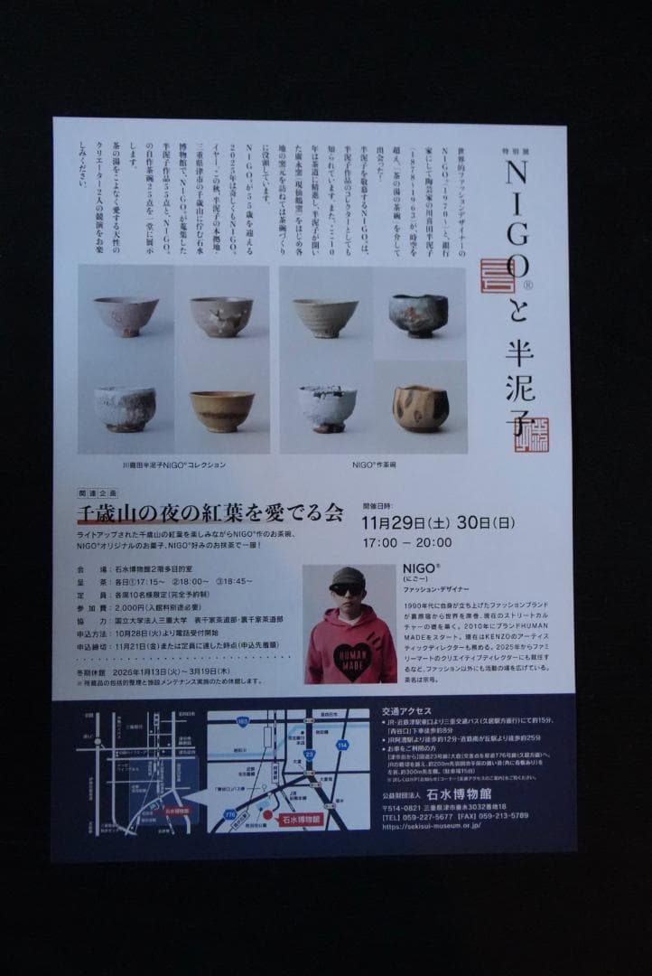 特別展〉NIGO®と半泥子 会場限定 図録 - メルカリ