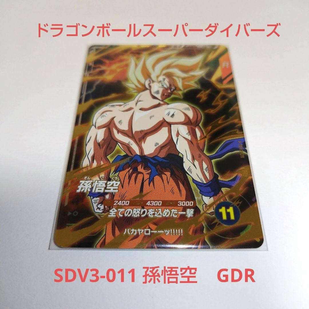ドラゴンボールスーパーダイバーズ GDR SDV3-011