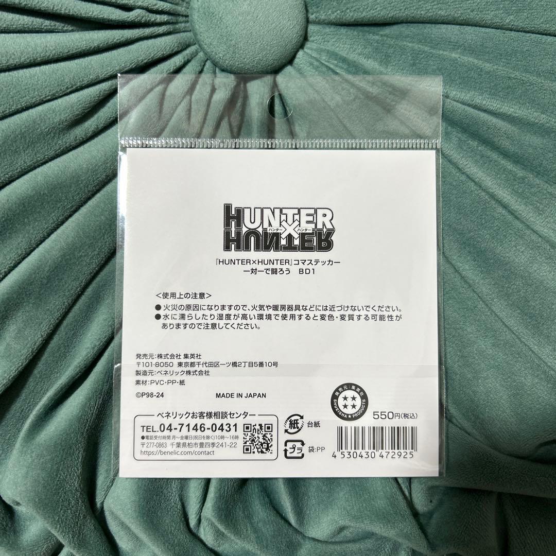 HUNTER×HUNTER JUMP SHOP コマステッカー クロロ - メルカリ
