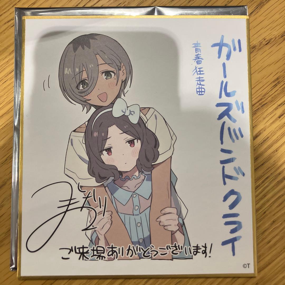 ガールズバンドクライ 映画特典 色紙 総集編 前編 ガルクラ - メルカリ