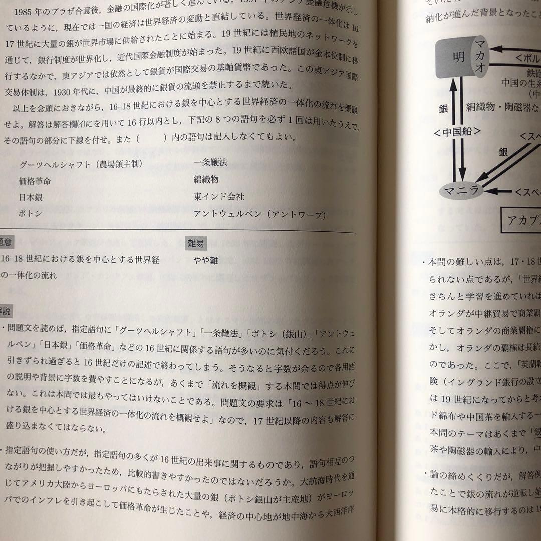 鉄緑会 東大世界史問題集 東大世界史過去問と解説