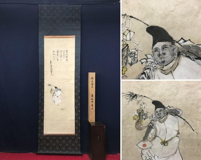 【模写】渡辺崋山/寿仙酔舞図/正月祝踊り恵比須/掛軸/名家伝来/AB-754 模写】渡辺崋山/寿仙酔舞図/正月祝踊り恵比須/掛軸/名家伝来/AB-754