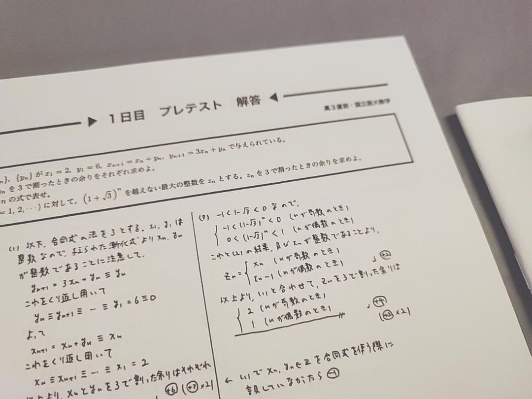 鉄緑会 高3数学 国立医大数学 フルセット 李先生 駿台 河合塾 東進 SEG