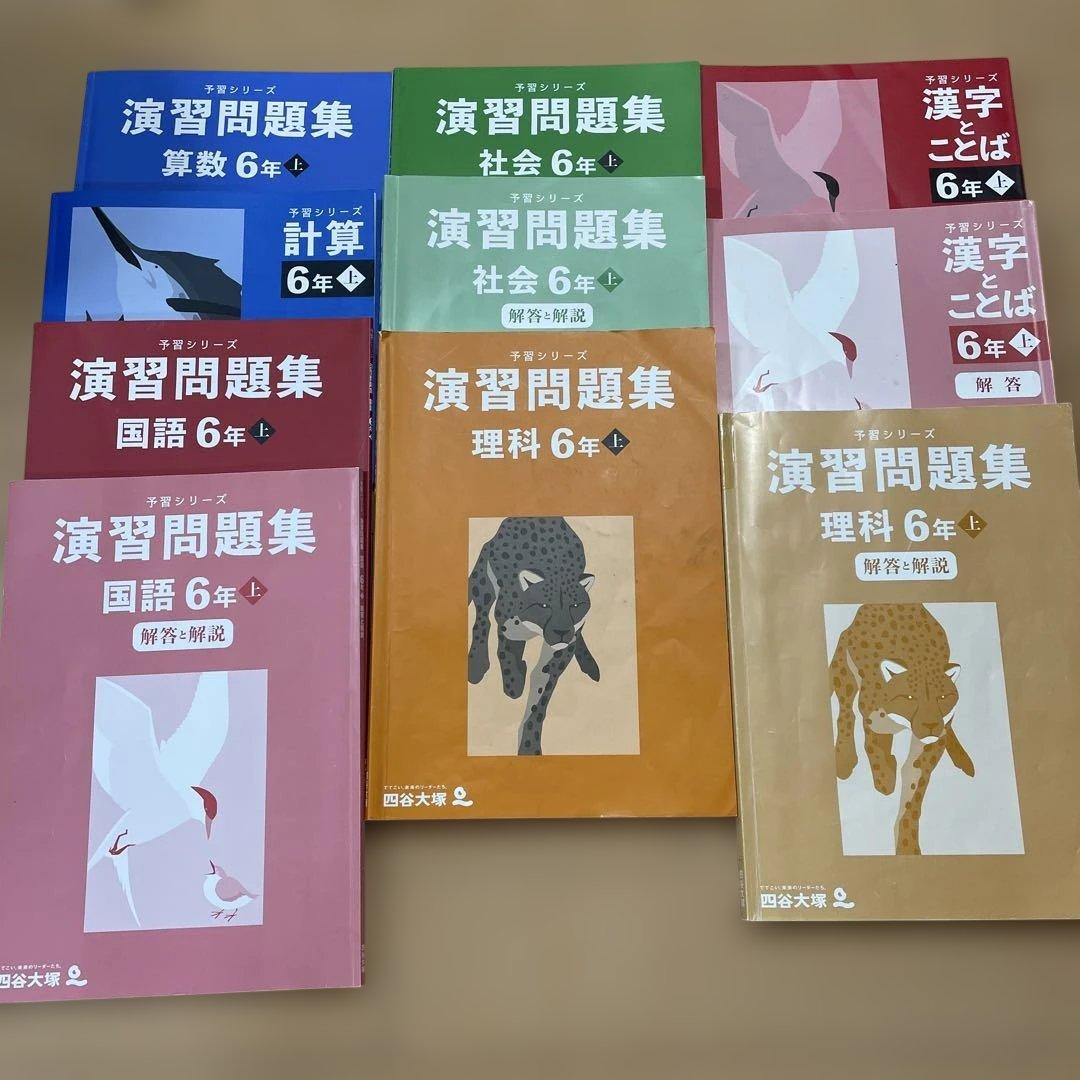 四谷大塚 上 6年生 演習問題集 漢字とことば 計算 - メルカリ