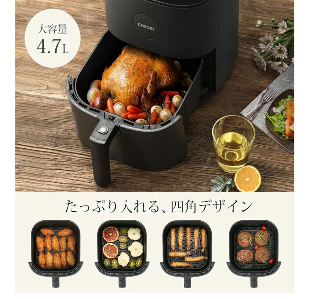 コソリ ノンフライヤー 4.7L 大容量 エアフライヤー 最高温230℃