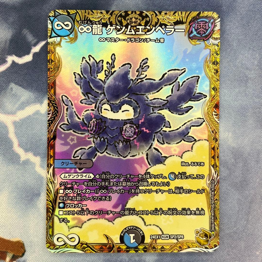 デュエマ ♾️龍 ゲンムエンペラー 金トレジャー - メルカリ