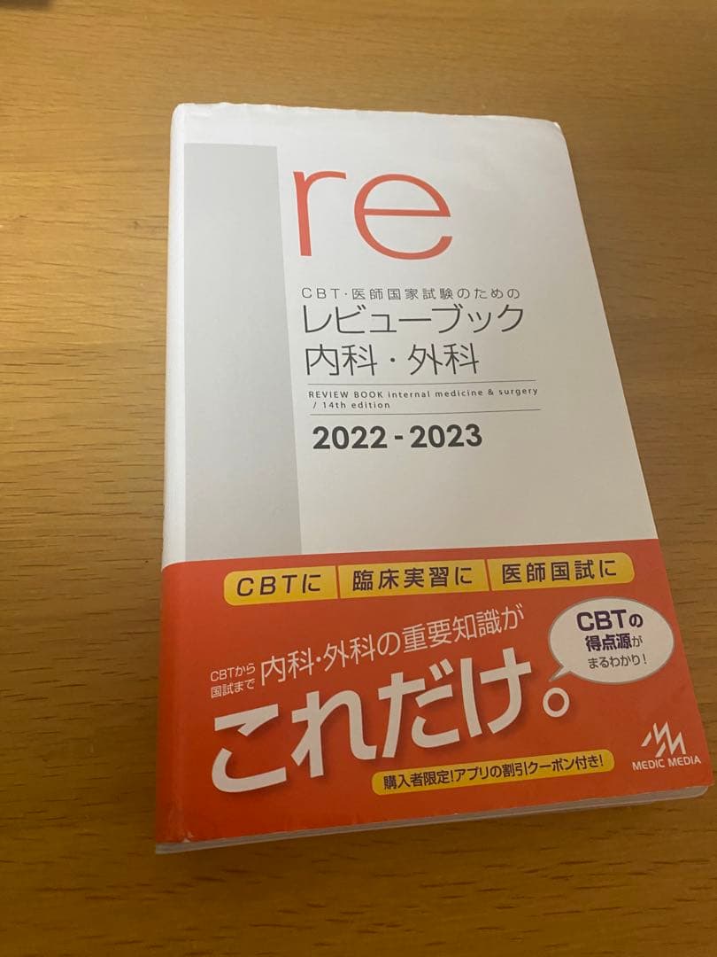 レビューブック内科外科2022－2023 - メルカリ