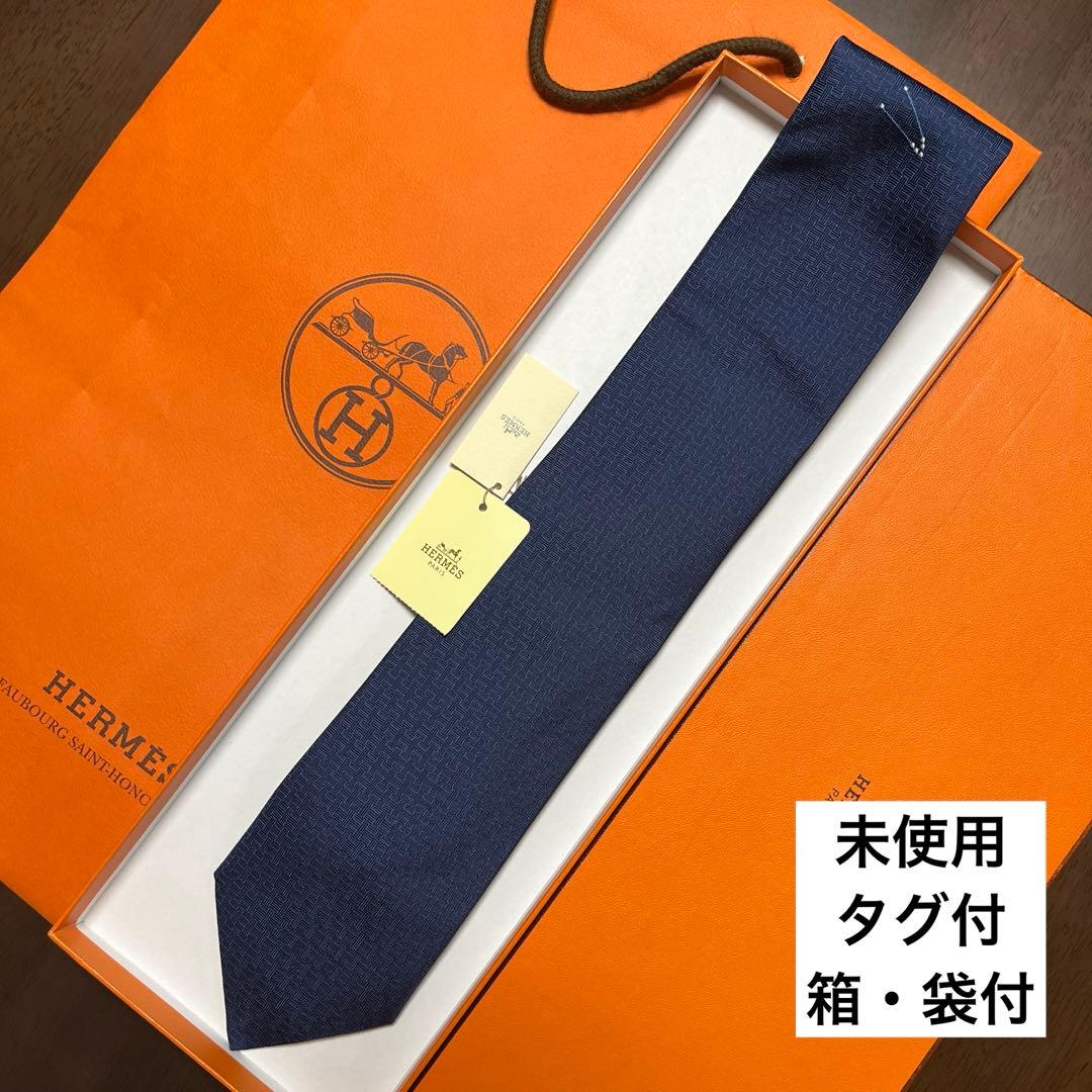 未使用タグ付 箱・袋付 エルメス ネクタイ 紺 H柄H織 ファソネ 星座柄