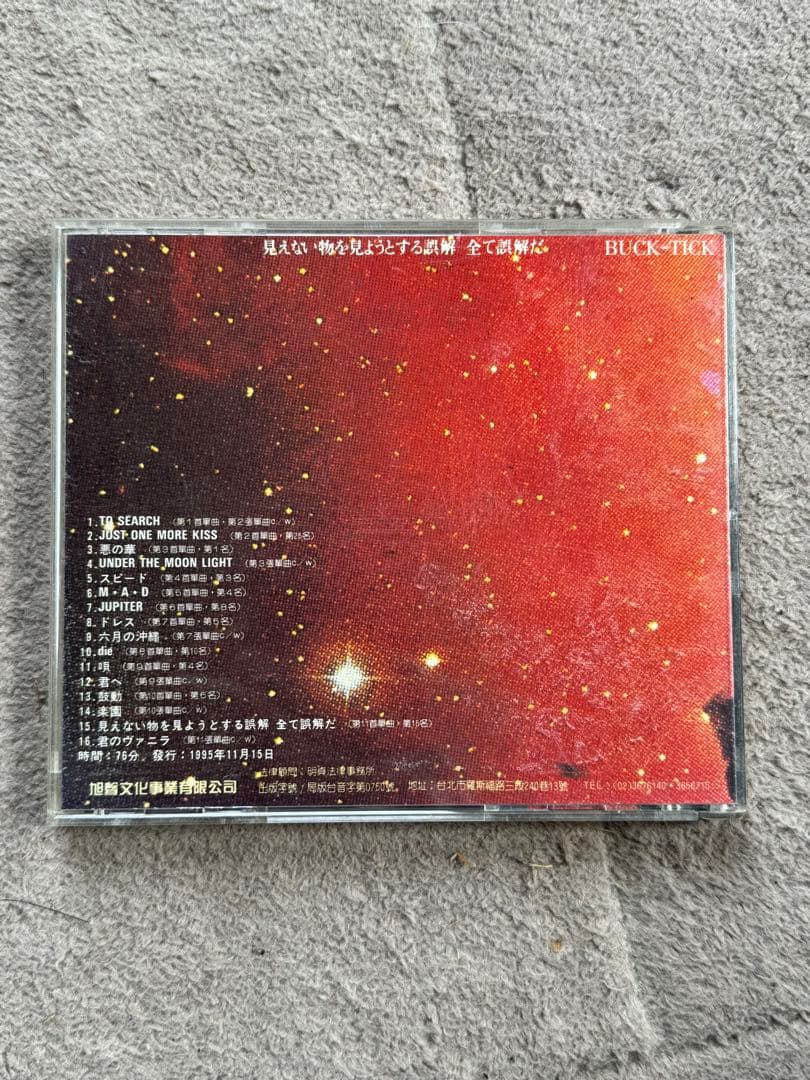 BUCK-TICK 詩曲全集 台湾？中国？ レア 貴重 - メルカリ