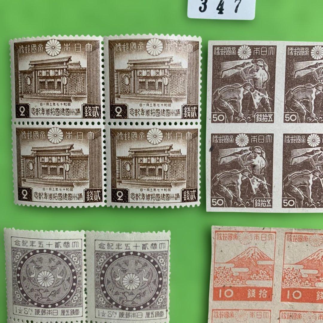 347 日本の銭単位切手 - メルカリ