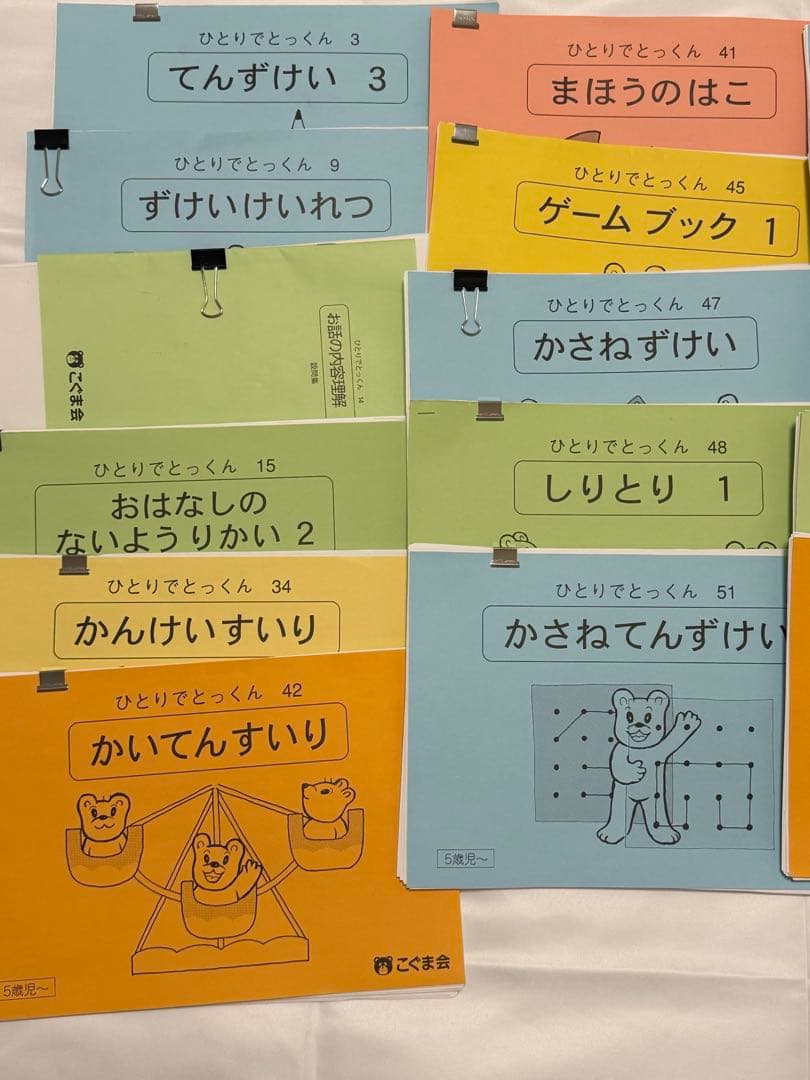 まとめ売り 21冊 こぐま会 ひとりで特訓 - メルカリ