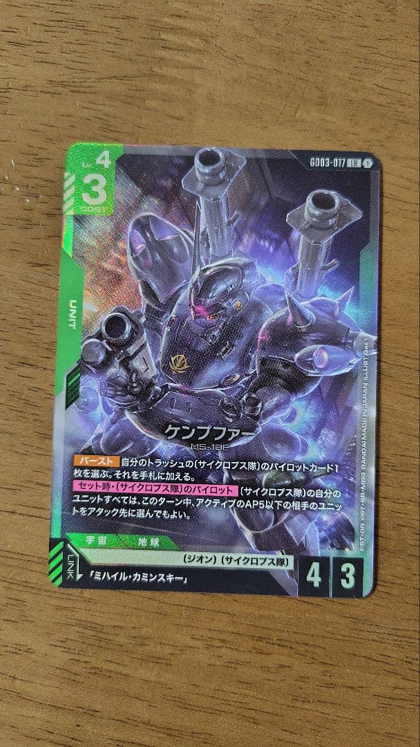 ガンダムカードゲーム ケンプファー LR - メルカリ