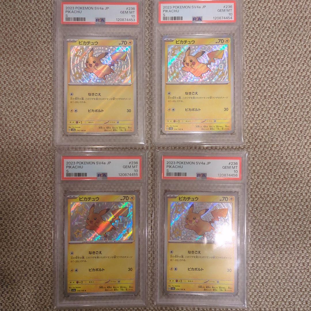2023 POKEMON SV4a JP ピカチュウS.PSA10.4連番 2023 Pokemon Japanese Sv4a-shiny Treasure Ex 236 Pikachu S PSA 10