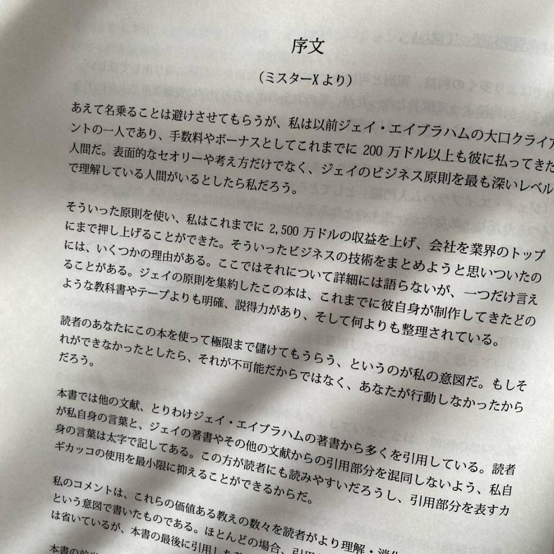 【訳あり】中古 マネーメイキングシークレット 上下巻 2冊 ジェイ・エイブラハム