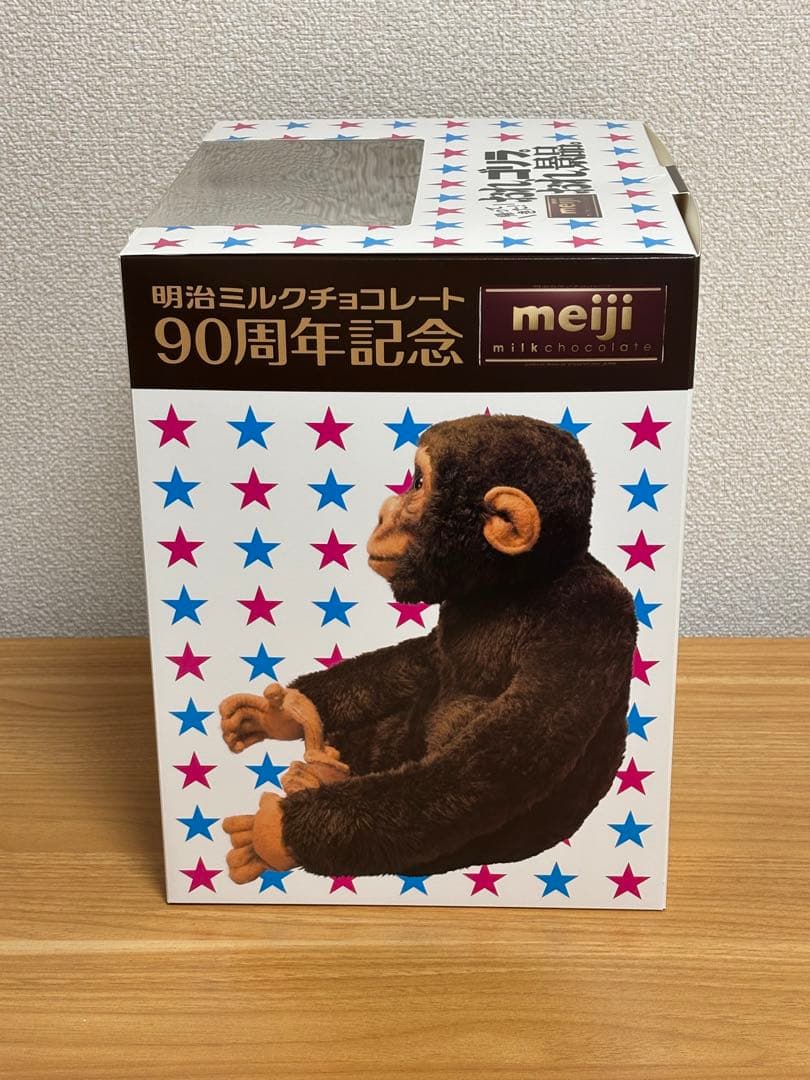 帰ってきた『おれ、ゴリラ。』ぬいぐるみ 明治ミルクチョコレート90