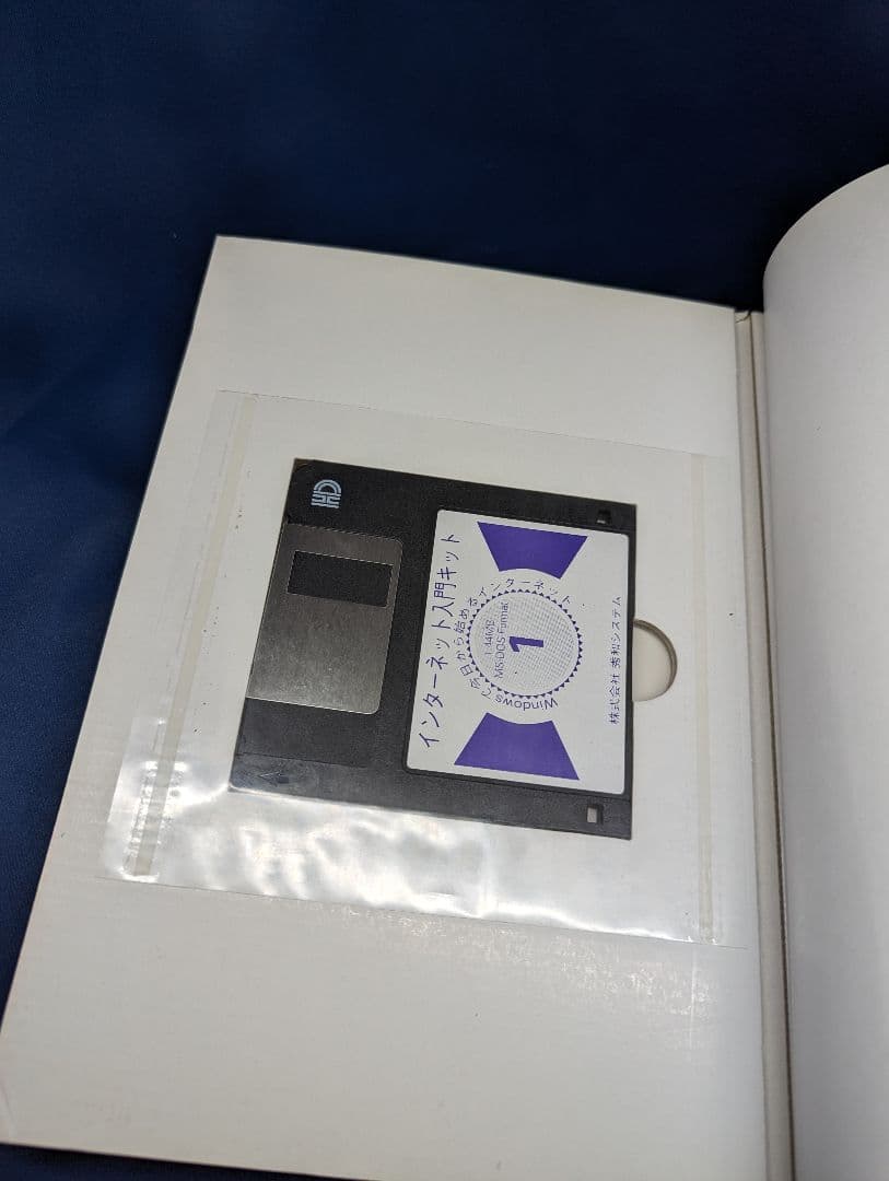 K　Windows版 インターネット入門キット 3.5\"2HDFD2枚付 秀和