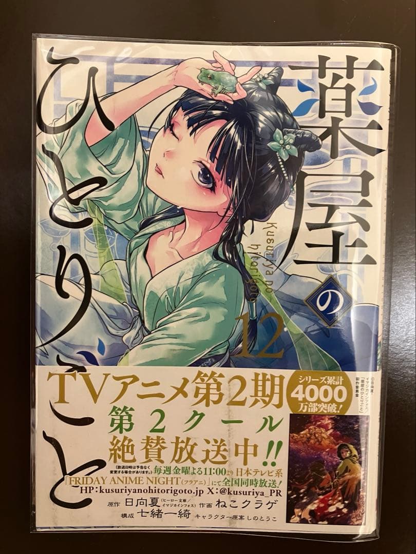 薬屋のひとりごと コミック 全巻セット1〜16巻 ガンガン