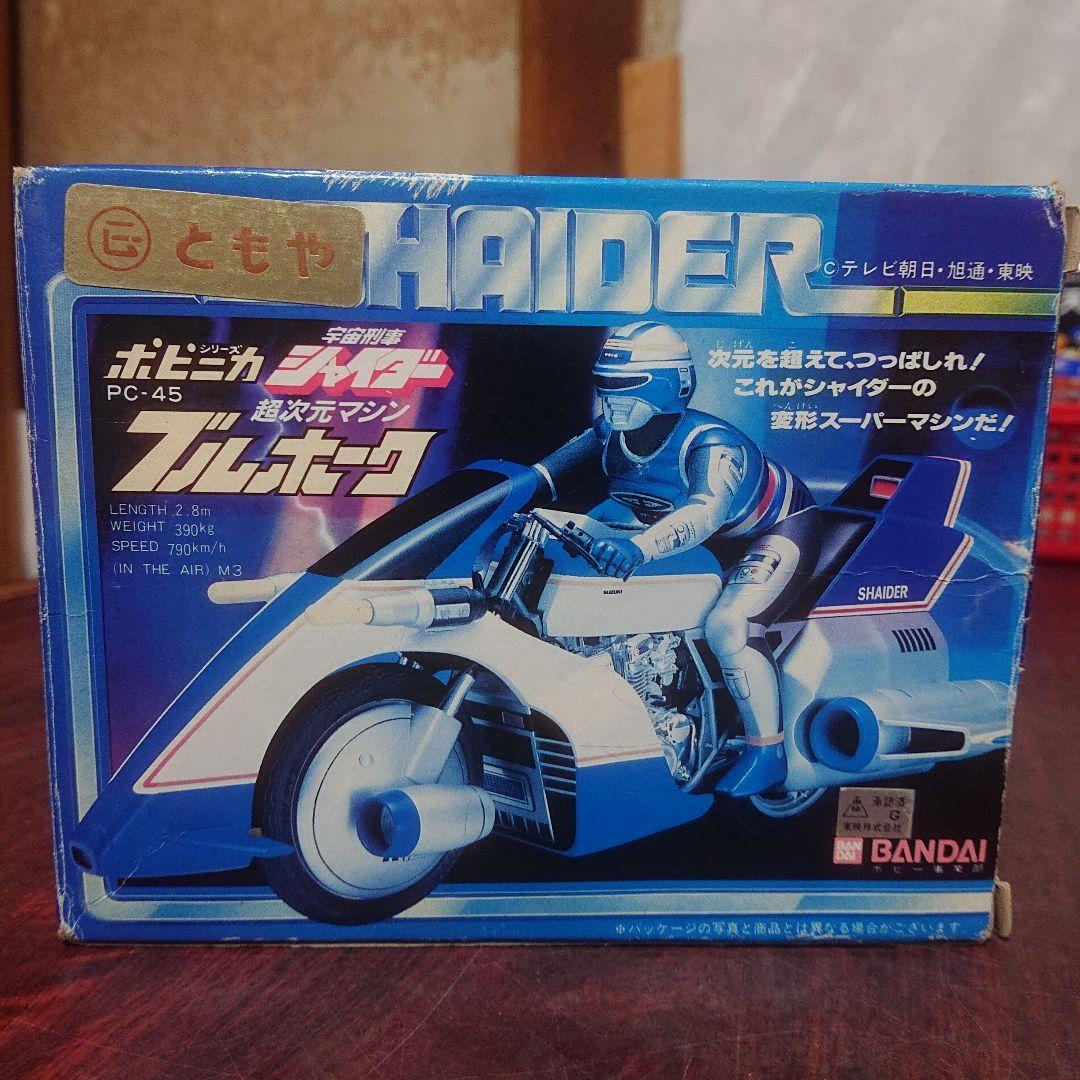 ポピニカ/宇宙刑事 シャイダー/超次元マシン ブルホーク - メルカリ