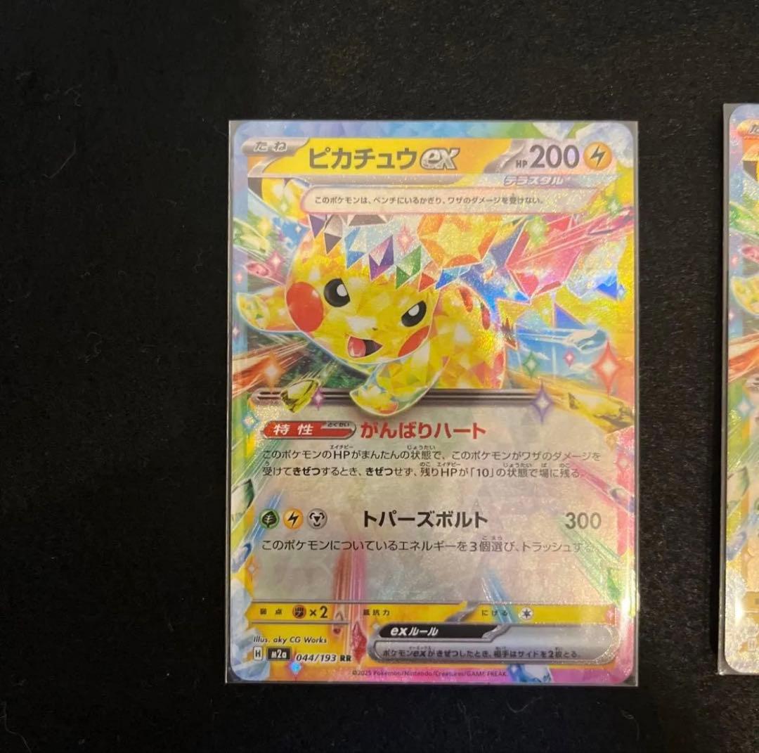 ポケモンカード ピカチュウex RR 3枚 がんばりハート - メルカリ