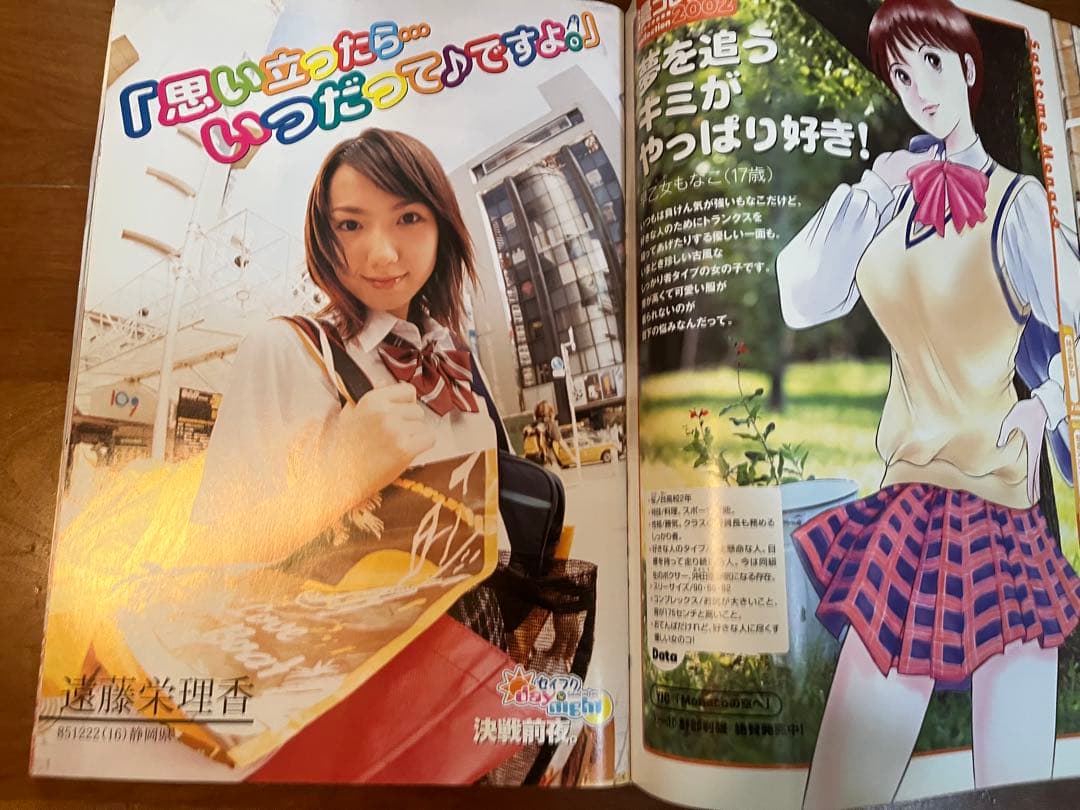 絶版】週刊ヤングジャンプ 2002特別号 制コレISM沢尻エリカ紗栄子かし