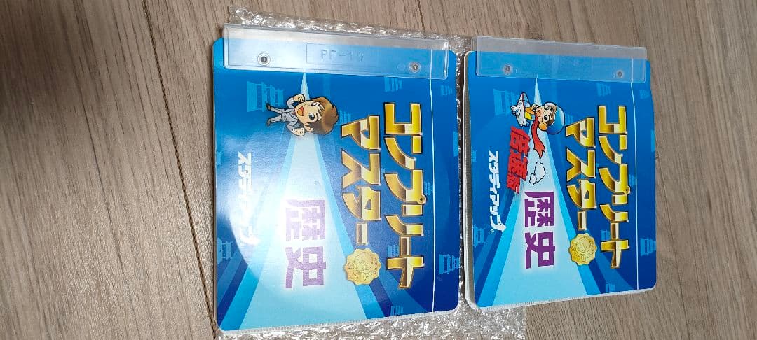 スタディアップコンプリートマスター（歴史 地理） 、777問プレミアム