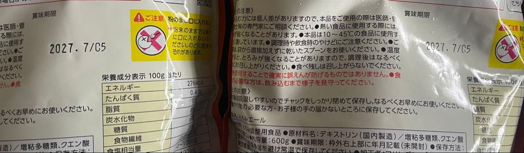 とろみエール 顆粒タイプ 600g×4袋 賞味期限2027年7月 - メルカリ