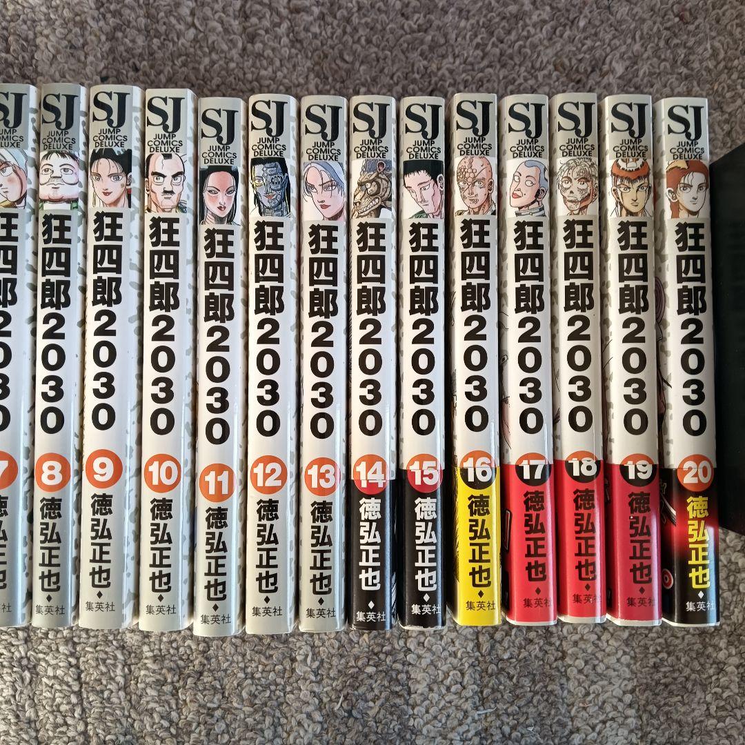 24h発送 狂四郎2030 全巻 全巻セット 徳弘正也 - メルカリ