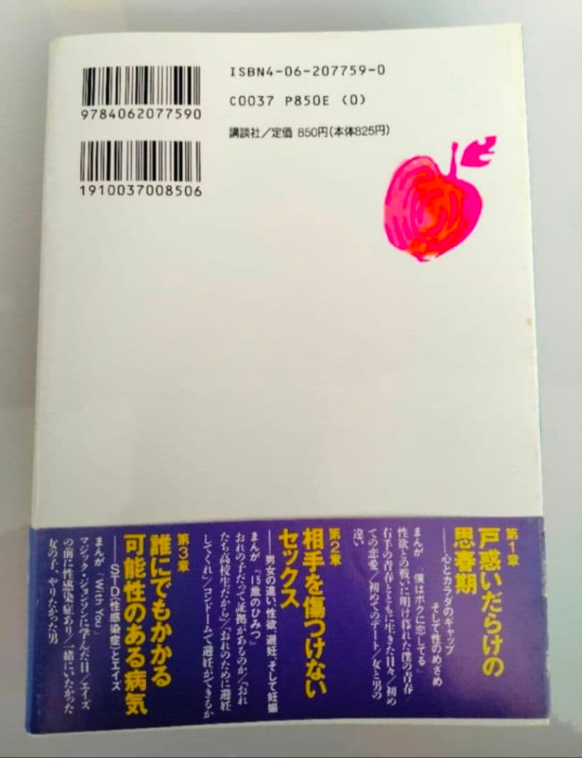 カラダの本 : 誰にも聞けない性の疑問に答えます　②