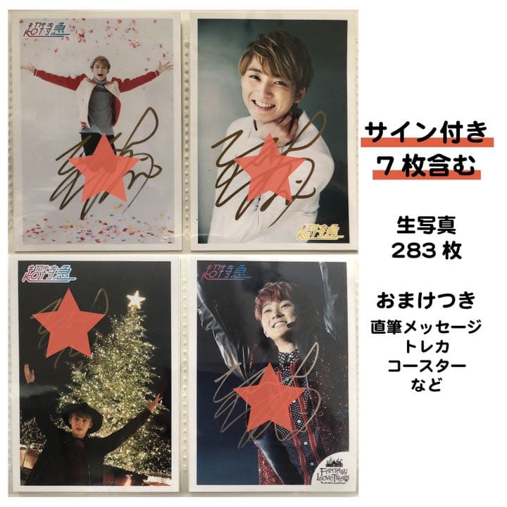 超特急 ユーキ生写真セット【サイン7枚付き】 Amazon.co.jp: 超特急 ユーキ 生写真 サイン : おもちゃ