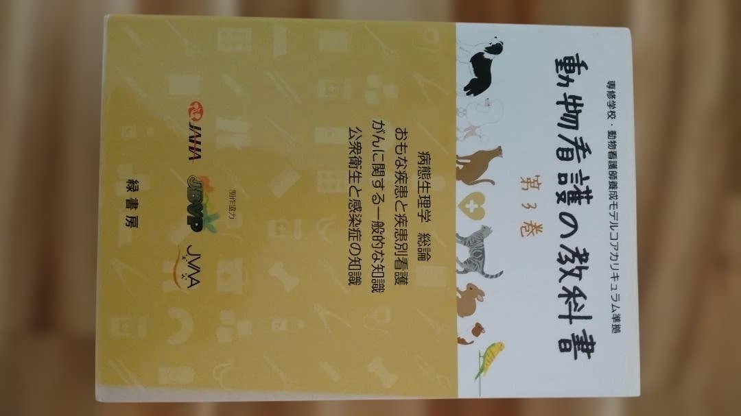 動物看護の教科書6冊セット - メルカリ