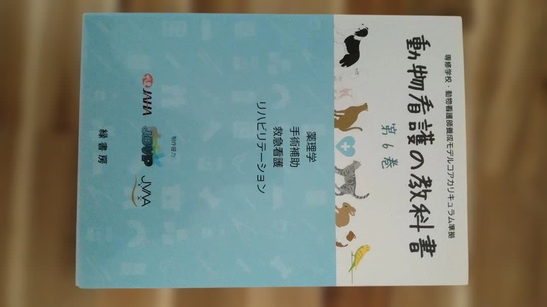 動物看護の教科書6冊セット - メルカリ