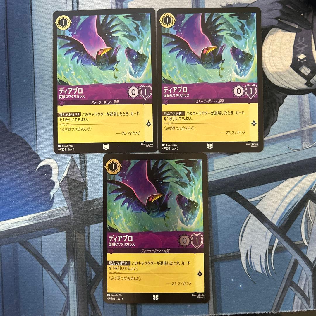 ディズニー　ロルカナ　ディアブロ　従順なワタリガラス　即日発送 foil】 ディアブロ 従順なワタリガラス 【アンコモン】 ディズニー