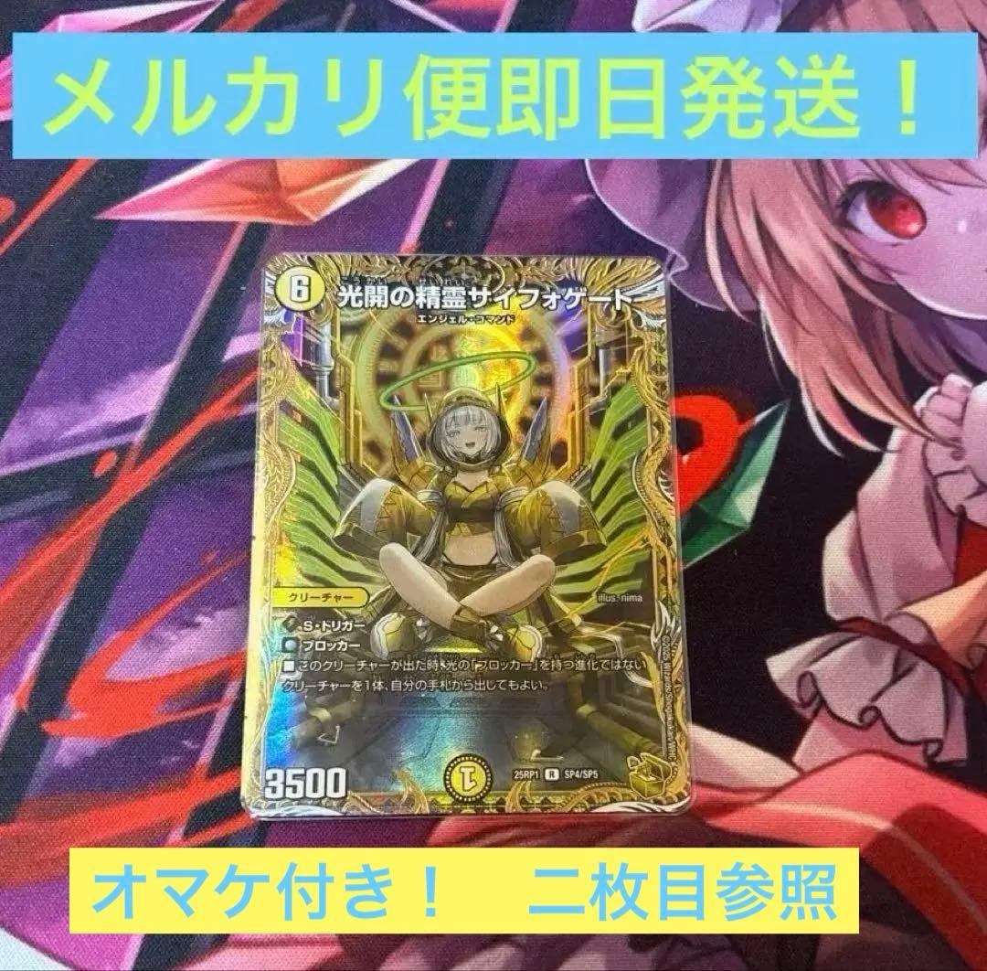 デュエマ/金トレジャー/光開の精霊サイフォゲート シークレットオマケ付き 光開の精霊サイフォゲート 金トレジャー デュエルマスターズ デュエマ