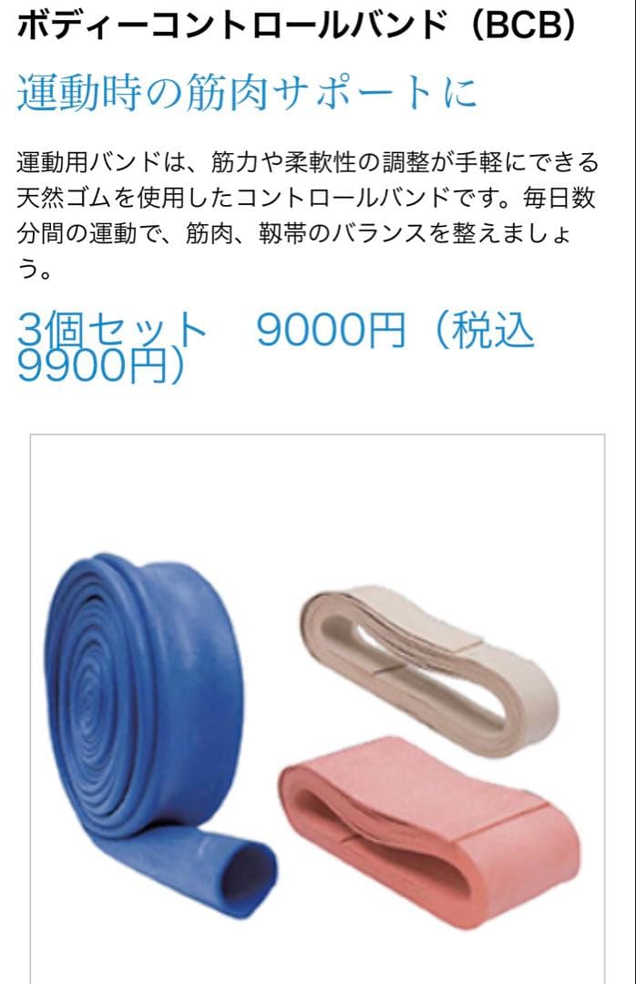 新品未使用】ボディコントロールバンド（BCB） - メルカリ