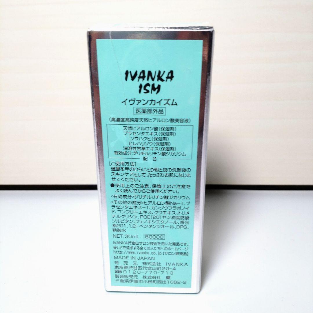 天然ヒアルロン酸美容液 イヴァンカイズム 30ml 医薬部外品 美容液