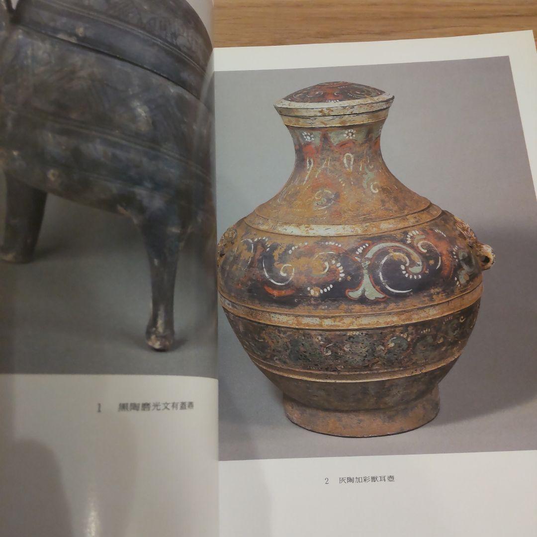 図録・骨董・陶芸】中国陶磁展 静嘉堂文庫の通販｜beswd.com