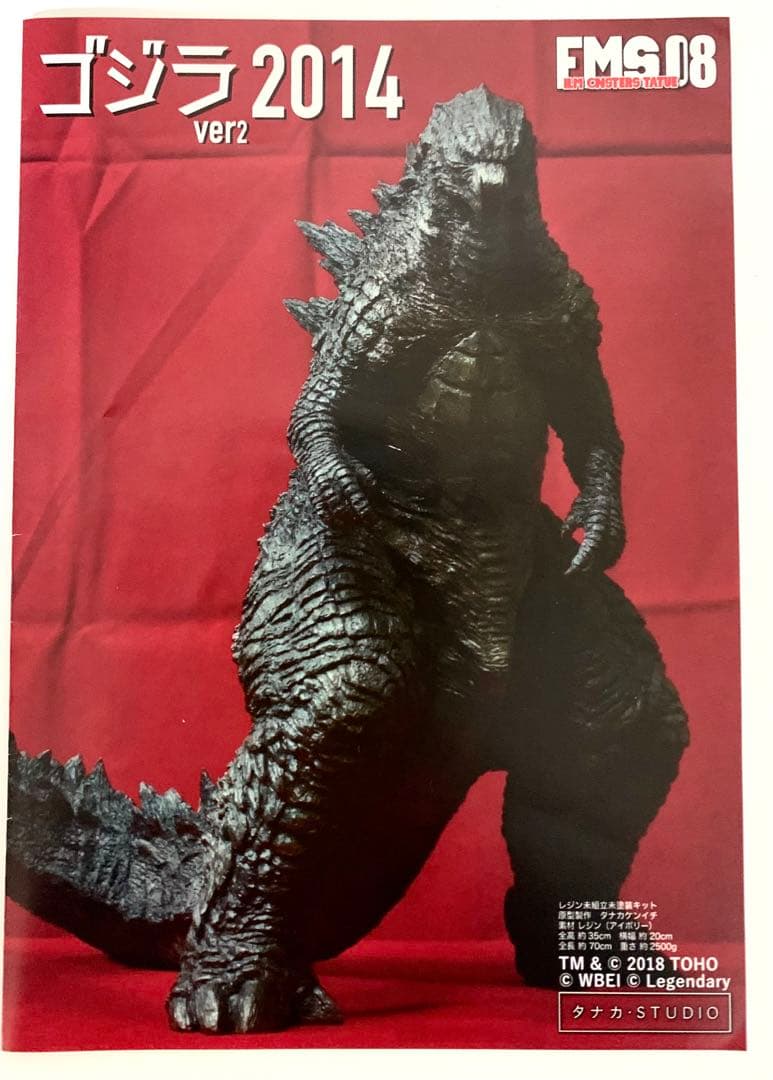 タナカ・STUDIO ゴジラ2014 ver2 レジンキット - メルカリ