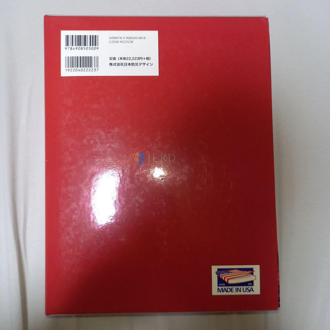 消防業務エッセンシャルズ